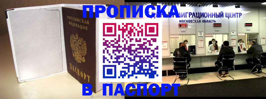 прописка ребенка в Павловском Посаде