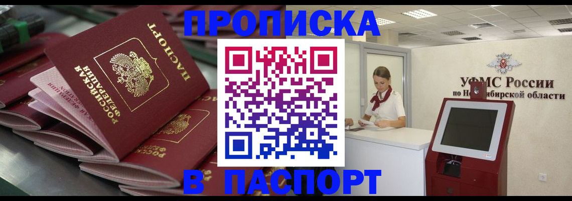 прописка для работы в Павловском Посаде